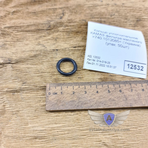 Кольцо уплотнительное КАМАЗ (18-14-2) фильтра масляного